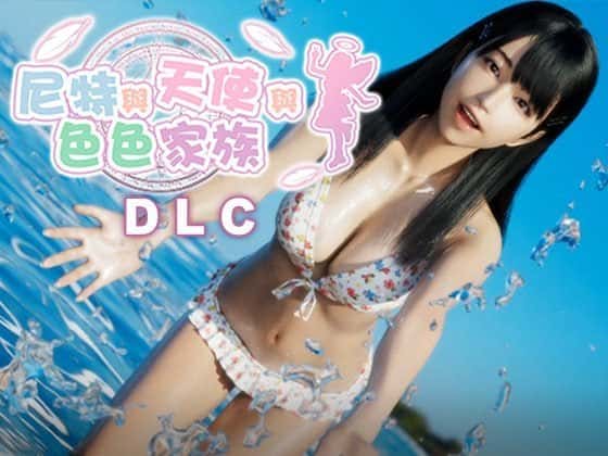 尼特與天使與色色家族 | 中文官方网站全息投影